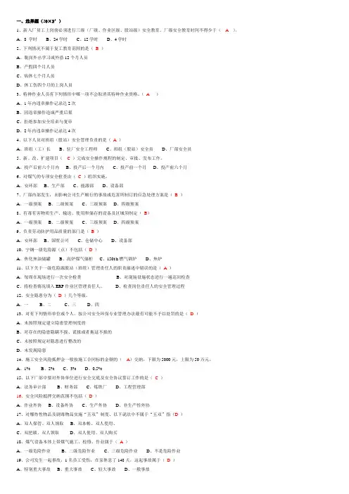 安全考试题
