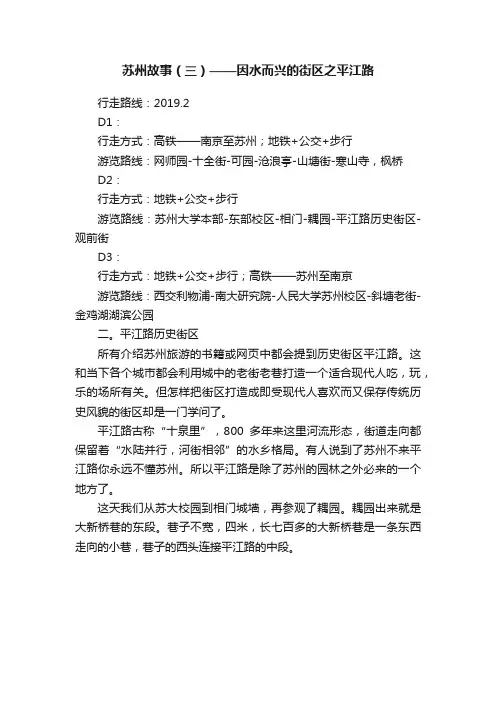 苏州故事（三）——因水而兴的街区之平江路