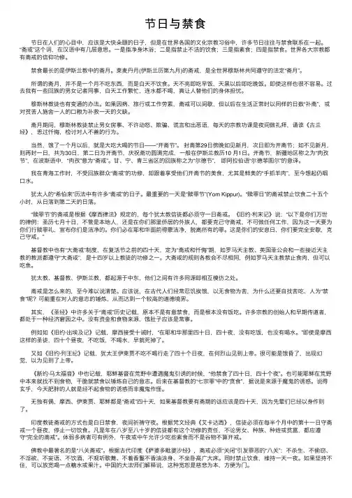 节日与禁食——精选推荐