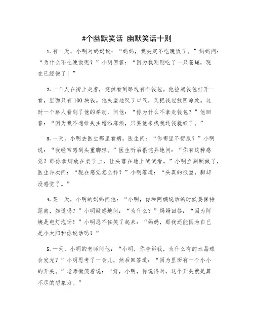 个幽默笑话 幽默笑话十则