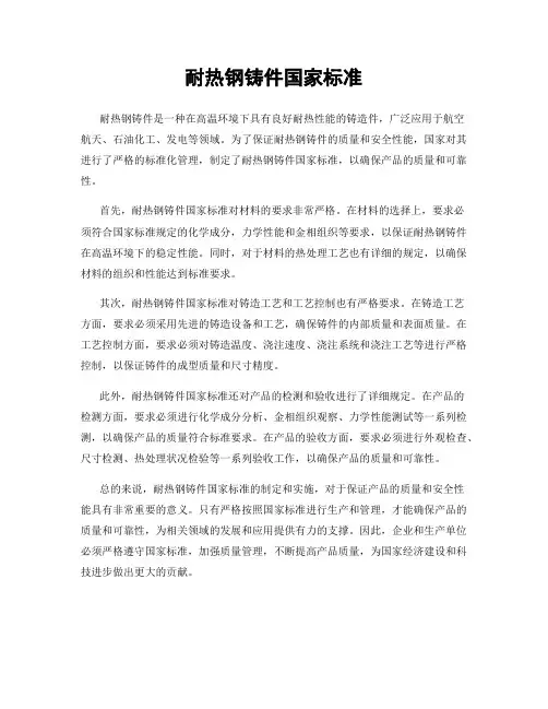 耐热钢铸件国家标准