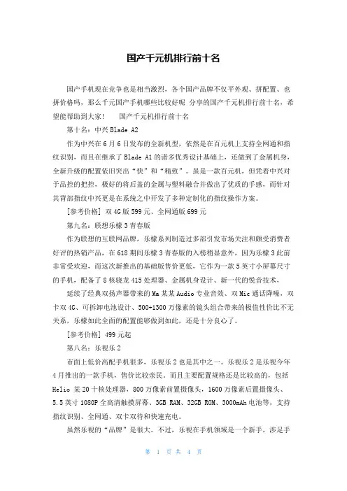 国产千元机排行前十名