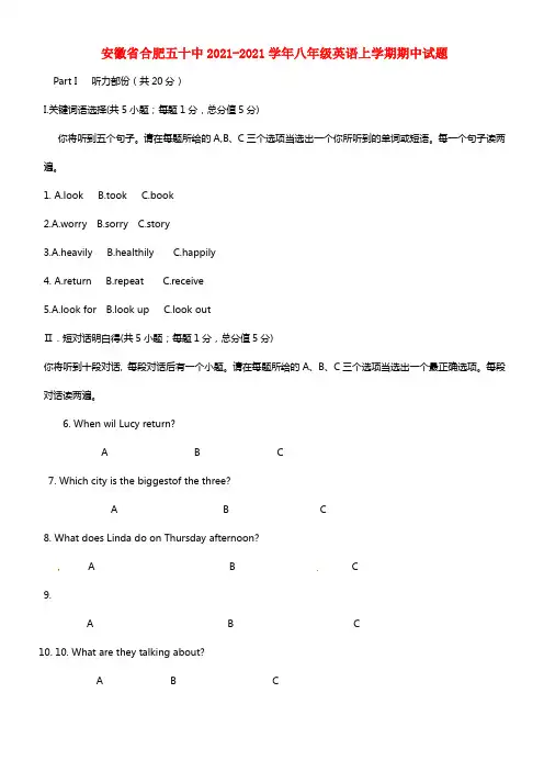 安徽省合肥五十中八年级英语上学期期中试题(1)