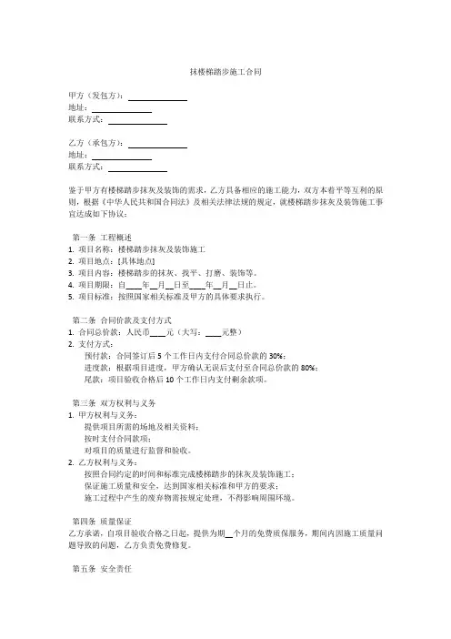 抹楼梯踏步施工合同