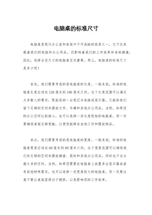 电脑桌的标准尺寸