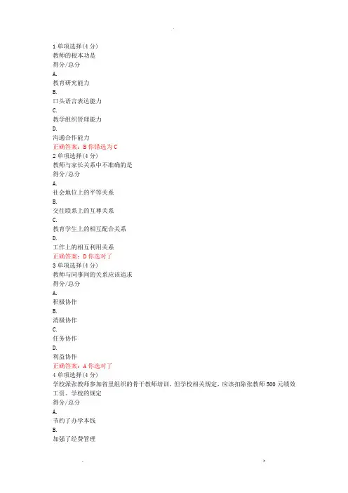 教师专业发展及职业道德期末考试答案