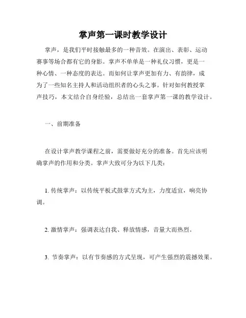 掌声第一课时教学设计