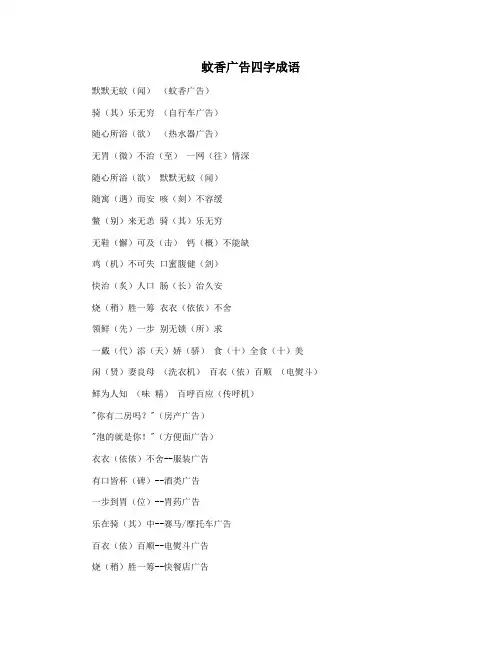 蚊香广告四字成语