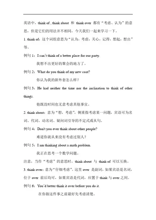 英语 think of 与 think about 和 think over 的区别