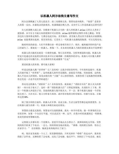 以机器人阿尔法狗立意写作文