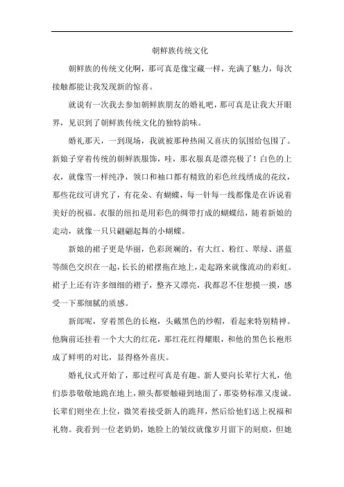 朝鲜族传统文化