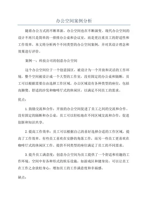 办公空间案例分析