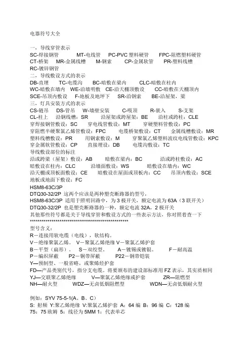 电器符号大全