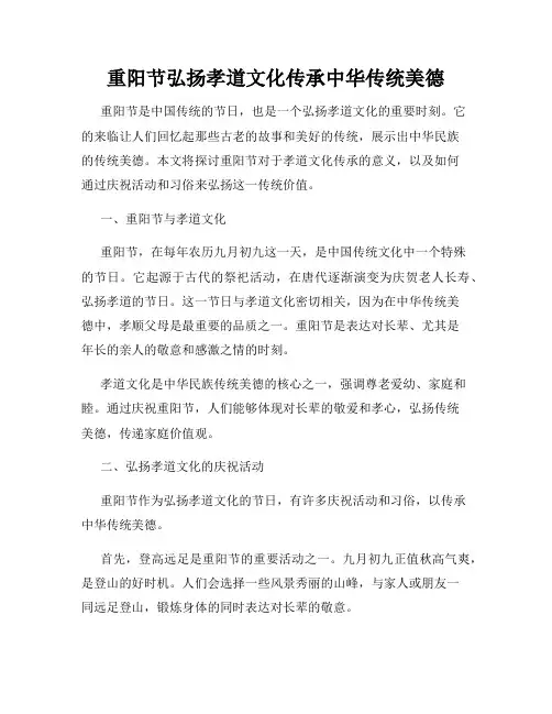 重阳节弘扬孝道文化传承中华传统美德