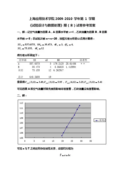 试验设计与数据分析(答案)