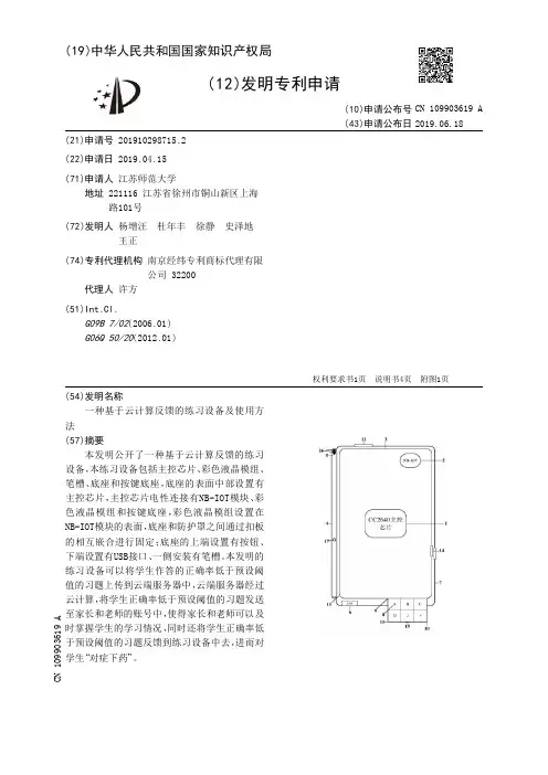 【CN109903619A】一种基于云计算反馈的练习设备及使用方法【专利】