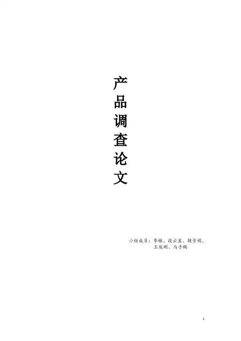mp3产品市场调研
