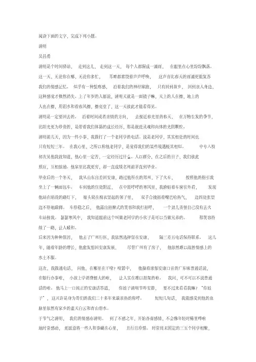 吴昌勇《清明》阅读练习及答案