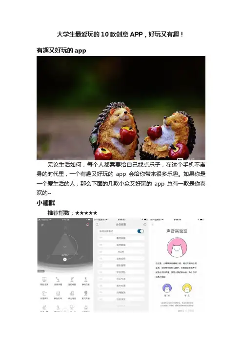 大学生最爱玩的10款创意APP，好玩又有趣！