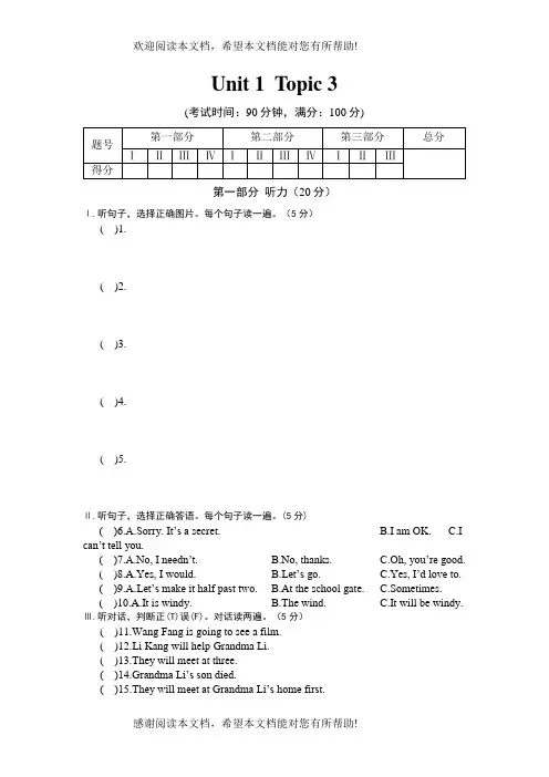 仁爱英语八年级U1T3练习题及答案解析含听力