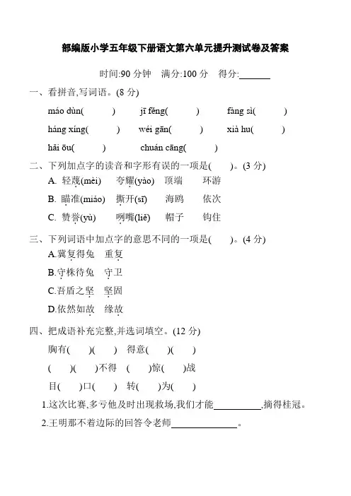  部编版小学五年级下册语文第六单元提升测试卷及答案
