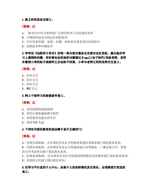 [答案][中国地质大学]2020春《现代远程学习概论》在线作业