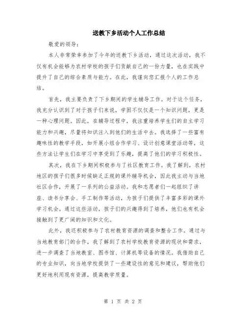 送教下乡活动个人工作总结