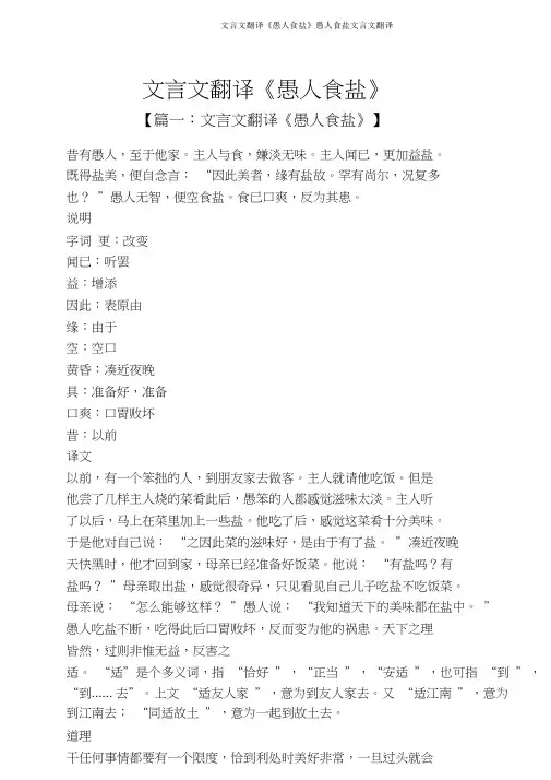 文言文翻译《愚人食盐》愚人食盐文言文翻译