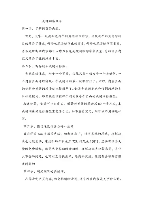 关键词怎么写