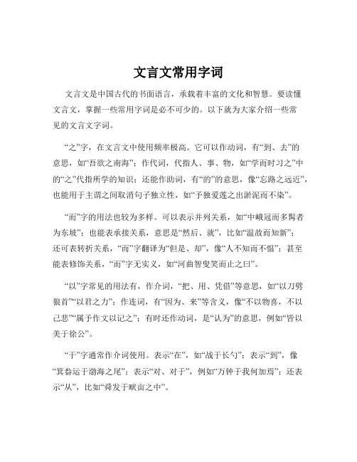 文言文常用字词