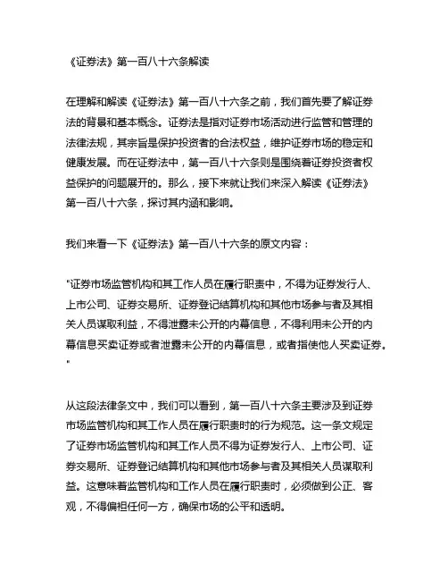 《证券法》第一百八十六条解读