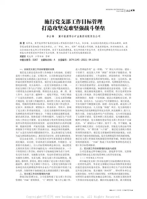 施行党支部工作目标管理 打造攻坚克难坚强战斗堡垒