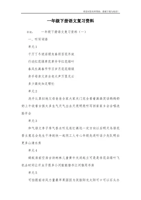 一年级下册语文复习资料