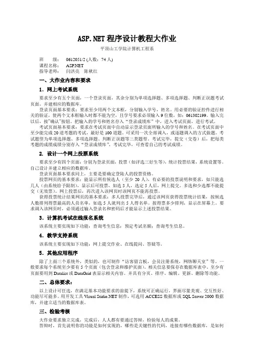 ASP.NET程序设计教程大作业.