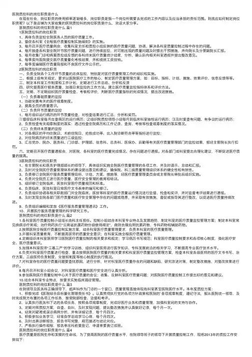 医院质控科的岗位职责是什么