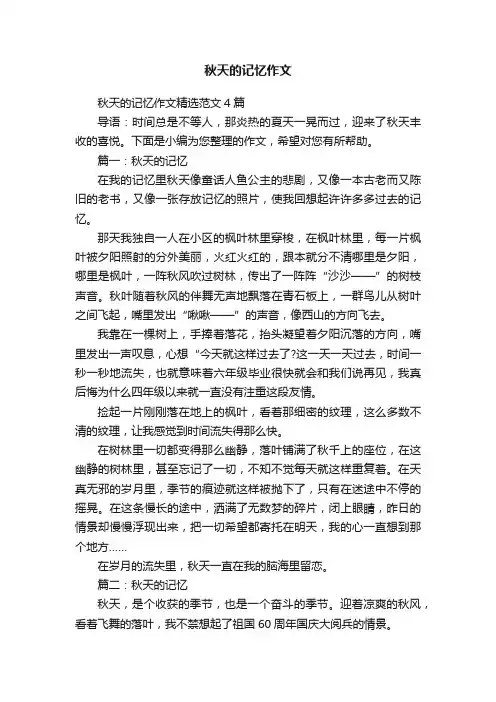 秋天的记忆作文