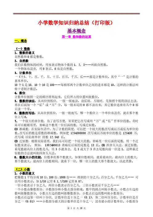 小学数学知识点归纳汇总(超详)