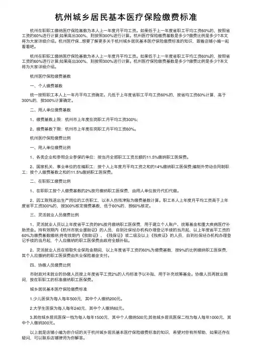 杭州城乡居民基本医疗保险缴费标准