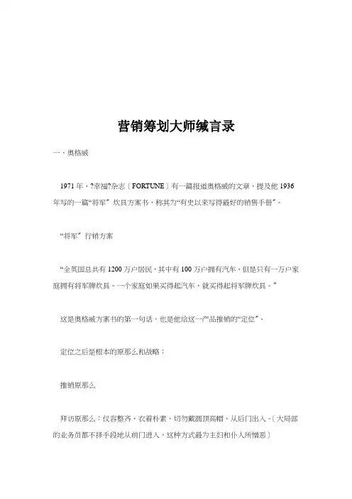 营销策划大师缄言录全集