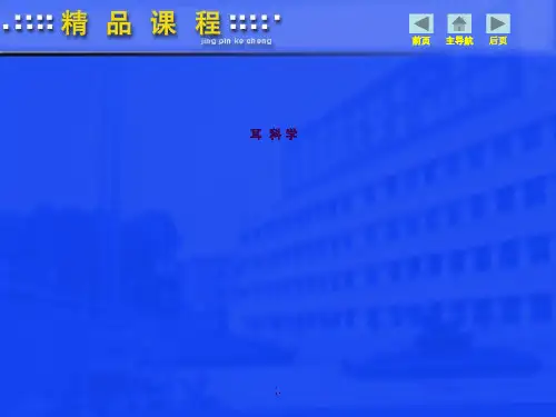 中耳解剖学ppt课件