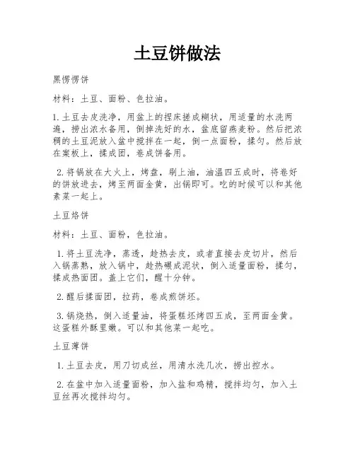 土豆饼做法