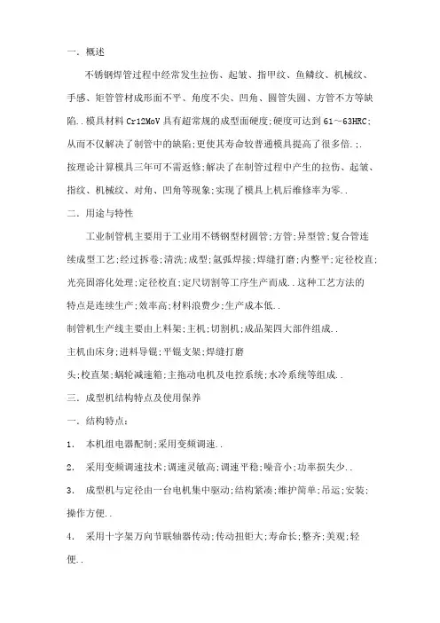 制管机说明书