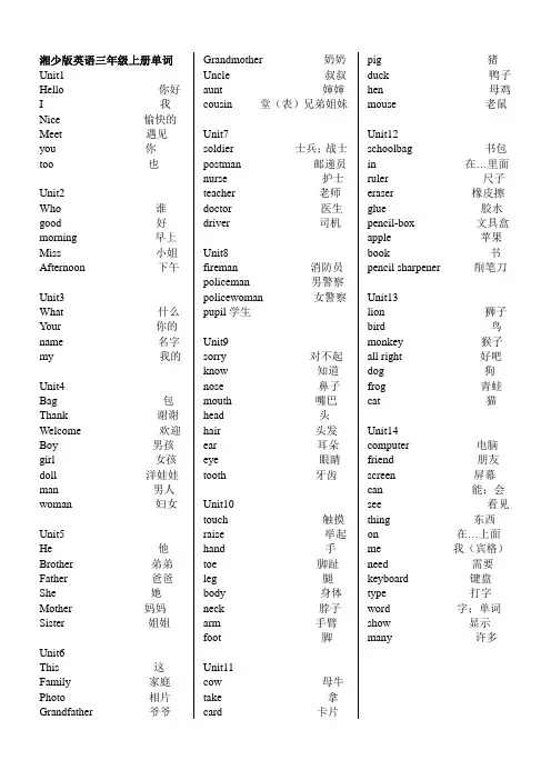 (完整word版)湘少版小学英语单词表3-6年级详细
