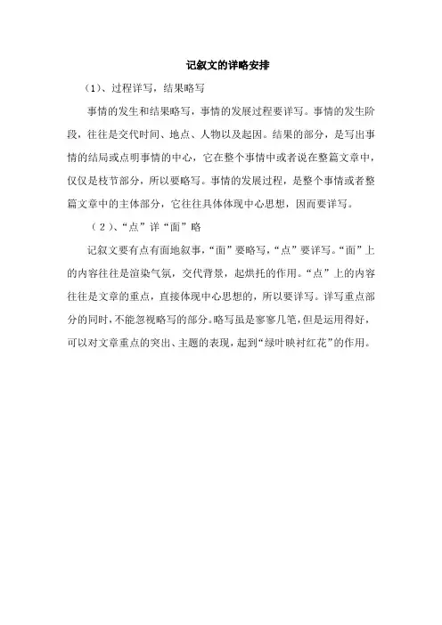 记叙文的详略安排