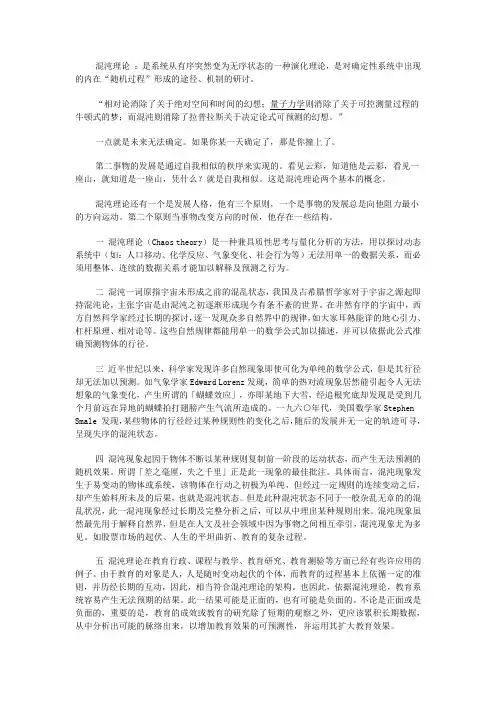 混沌理论