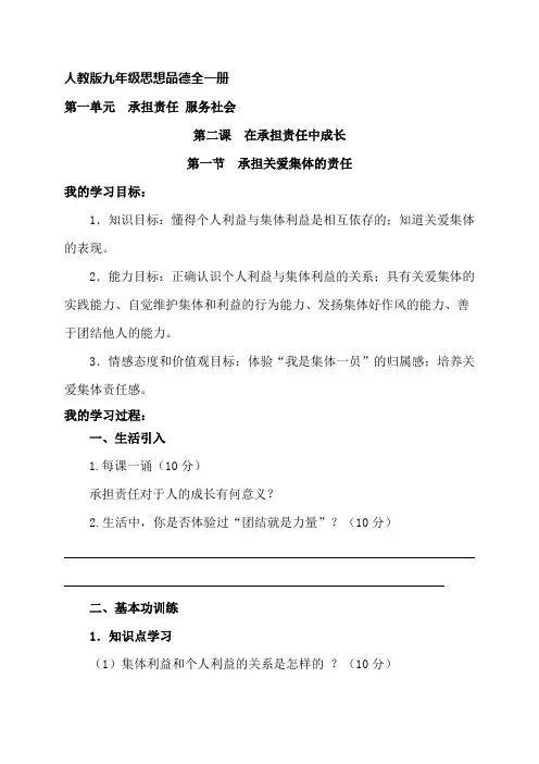 人教版九年级思想品德第二课第一节《承担关爱集体的责任
