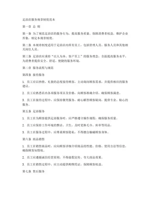 足浴店服务规章制度范本