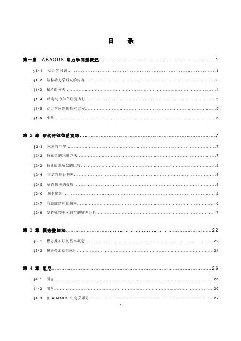 abaqus动力学分析