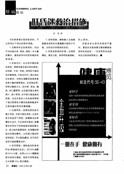 肝昏迷救治措施