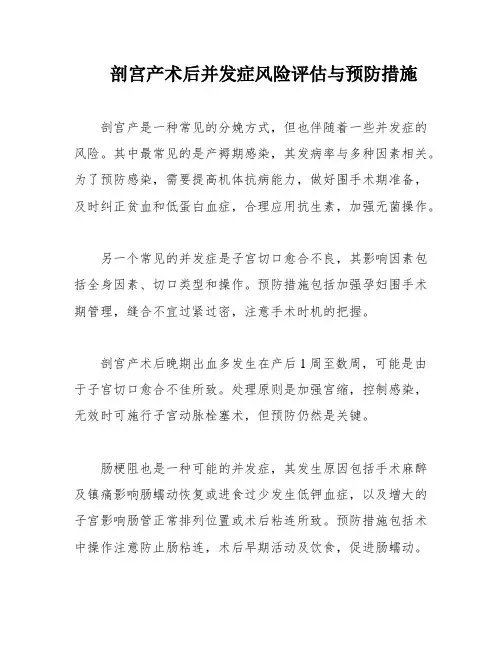 剖宫产术后并发症风险评估与预防措施